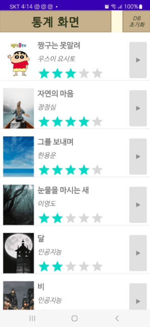 수다쟁이 프로젝트 화면 1