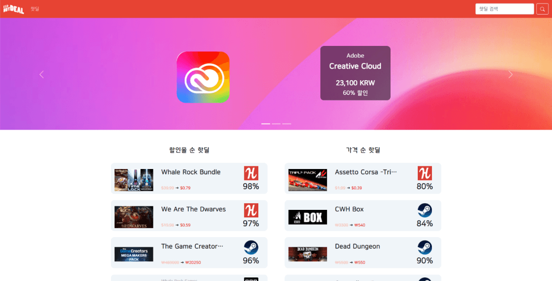ESD HotDeal 프로젝트 화면 1