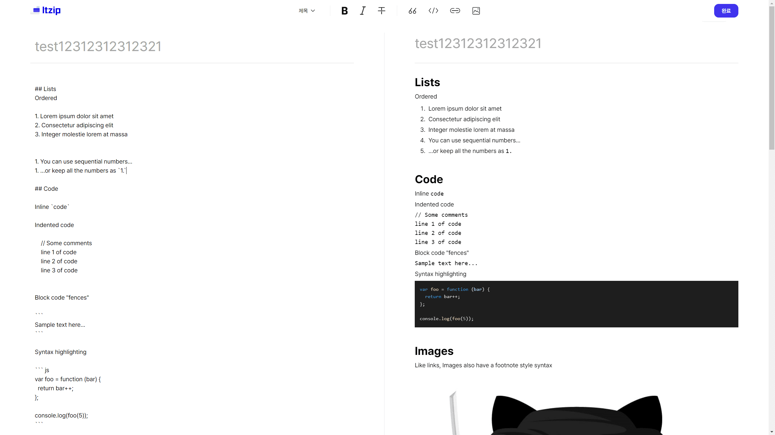 Itzip Markdown 편집 화면