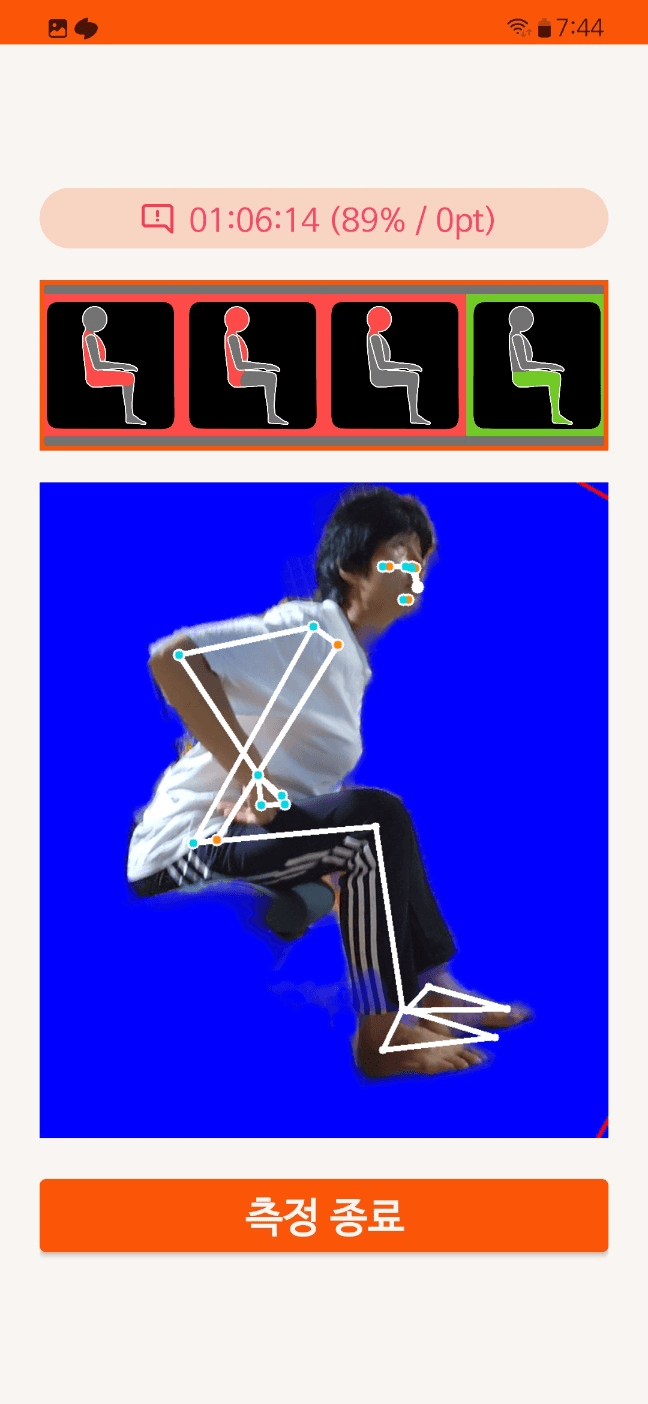 Posture Teacher 자세 분석 결과 화면